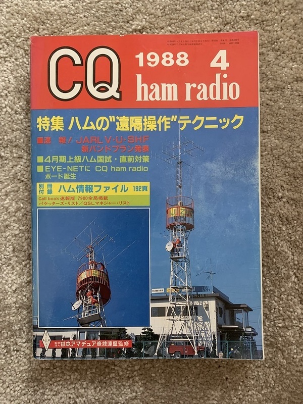 CQ ham radio CQ誌 1988年 昭和63年４月号 裏表紙TS-680V TS-440V TS-940V 現状で