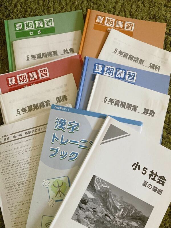 四谷大塚　小5 夏期講習　講習判定テスト付き（前後2部）おまけ　早稲田アカデミー　Z会