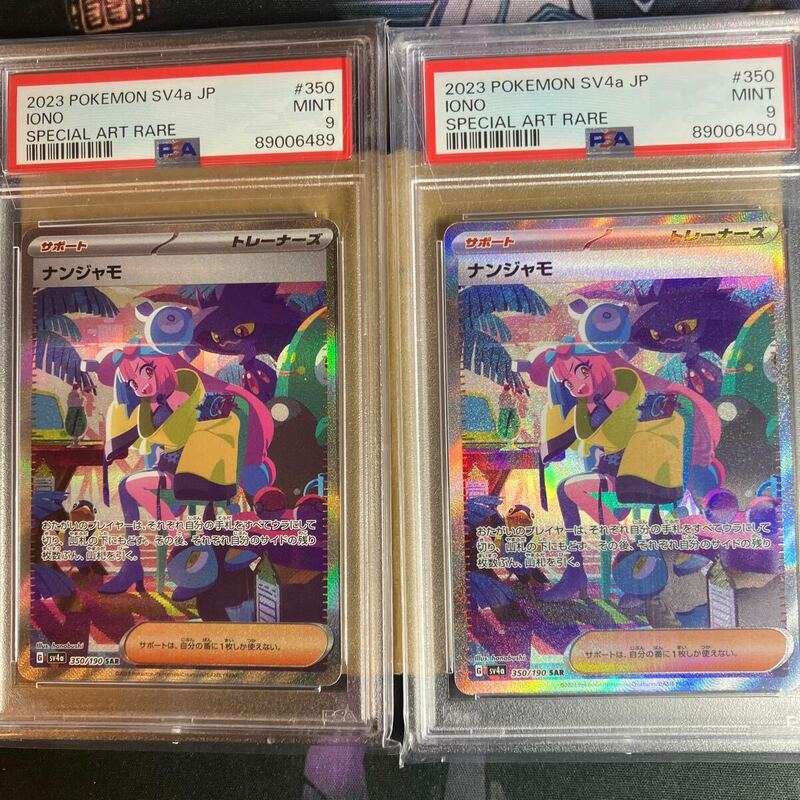 ポケモンカード ポケカ ポケモンカードゲーム ナンジャモ PSA 2枚セット　PSa9 LONO