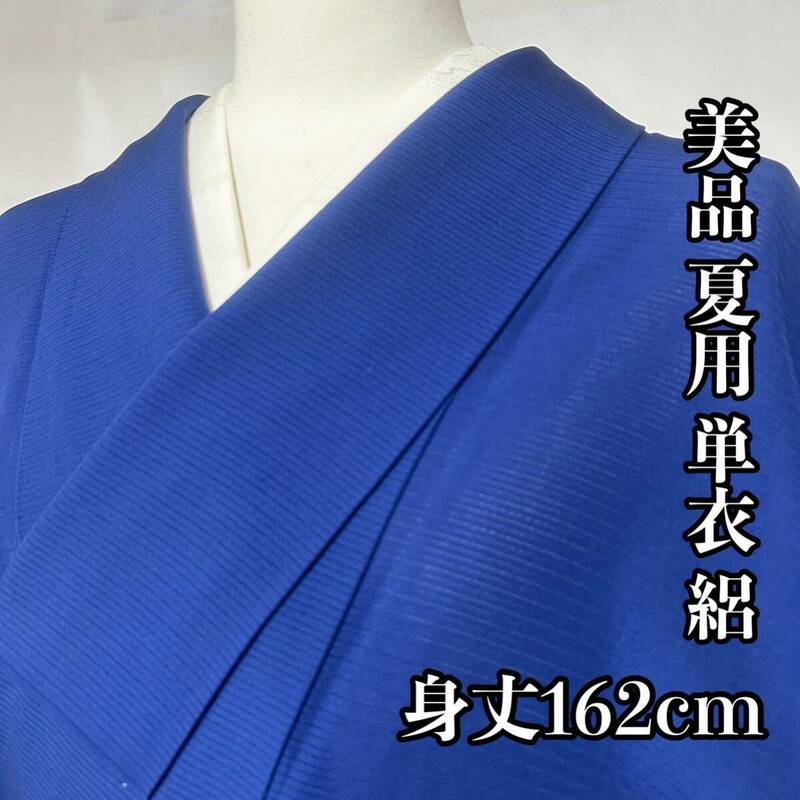 ●きもの翠● 美品 夏用 単衣 絽 色無地 パールトーン加工 一つ紋 和装 和服 着物 正絹 身丈162cm 紺色 #X435