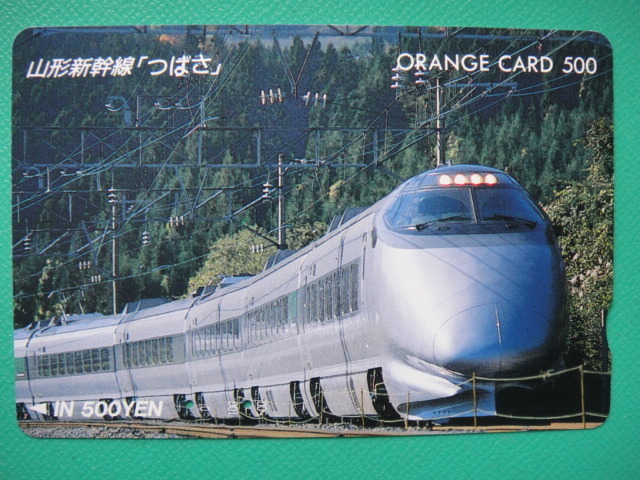 【JR東日本】　ORANGE CARD　山形新幹線「つばさ」　使用済み