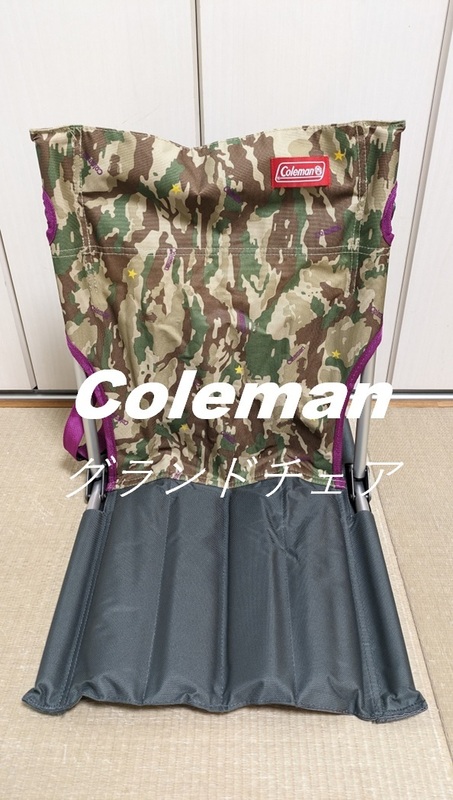 【程度良好】 廃盤 レア コールマン Coleman グランドチェア カモフラージュ 迷彩 カモ 座椅子 チェア キャンプ アウトドア