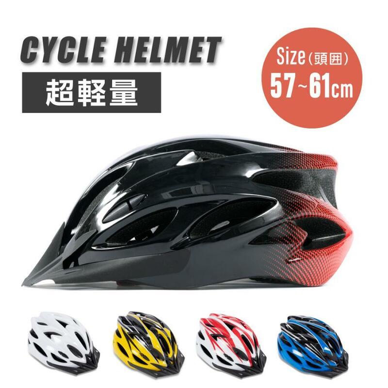 ヘルメット 57~61 大人用 学生用 子供 ジュニア 自転車用品 サイクルヘルメット 軽量 サイズ調整可能 通勤 通学 egb-yyb01-wh ホワイト