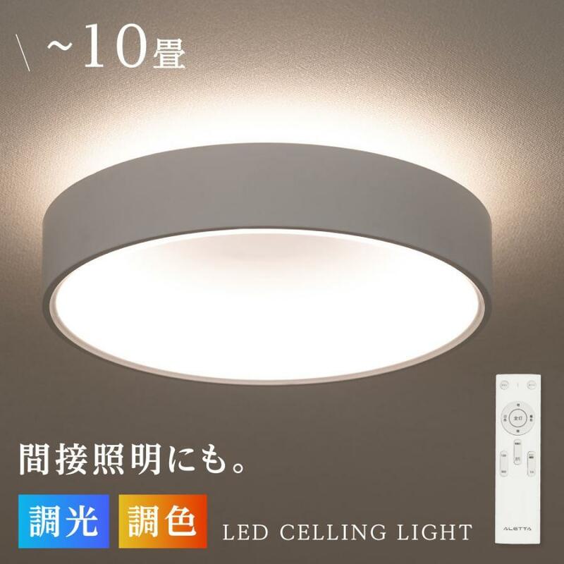 シーリングライト LED照明 インテリア照明 10畳 LEDシーリングライト リモコン 天井照明 おしゃれ 調光 調色 リビング 子供部屋 ledcl-dp04