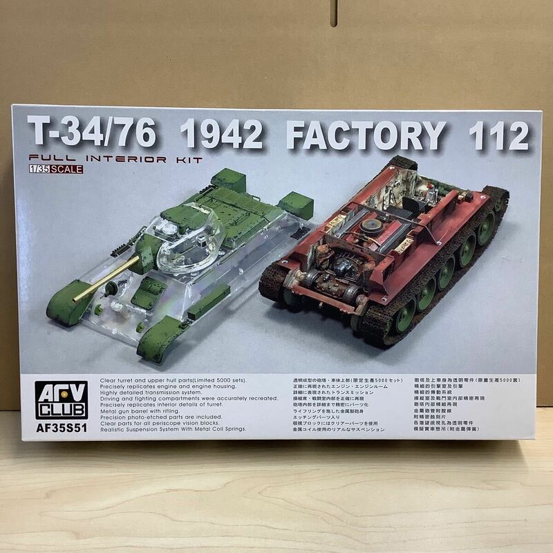 ⑤ AFV CLUB T-34/76 1942 FACTORY 112 プラモデル 未組立 