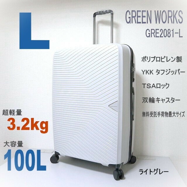 新品 スーツケース 大型 超軽量 大容量 7泊 長期用 Lサイズ YKKジッパー キャリーケース 100L GRE2081 ダブルキャスター ライトグレー M430