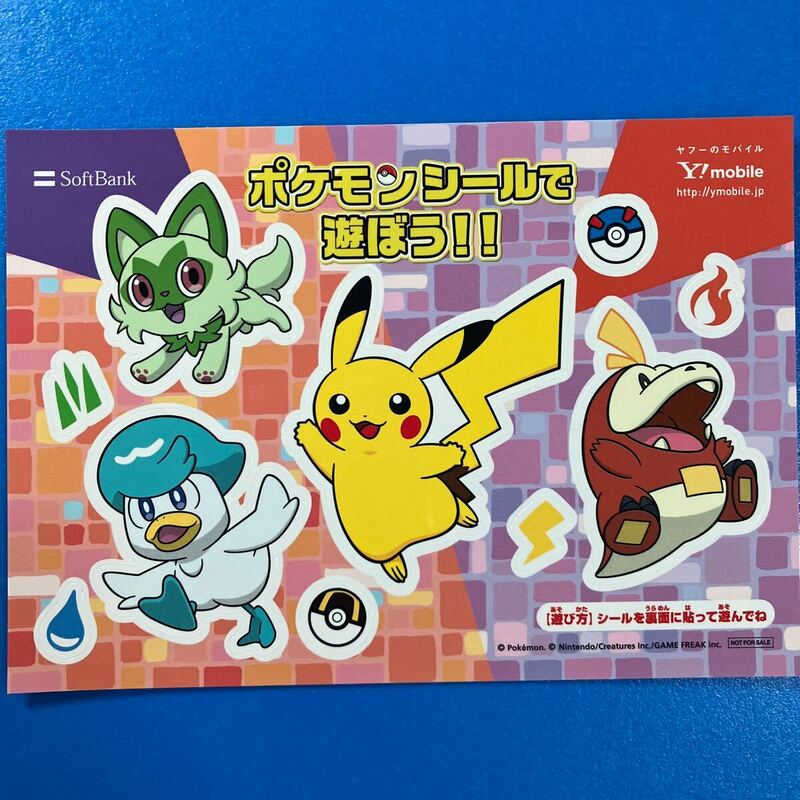 ★送料無料32★【3枚セット】ポケモンシールで遊ぼう ステッカー ソフトバンク　ワイモバイル　ポケモン　ピカチュウ　クワッス　ニャオハ