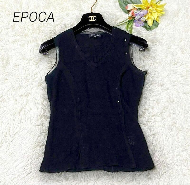 EPOCA エポカ　カシミヤ100% ニット　セーター ノースリーブ スパンコール　シルク　黒　ブラック 大きいサイズ 40 L レディース