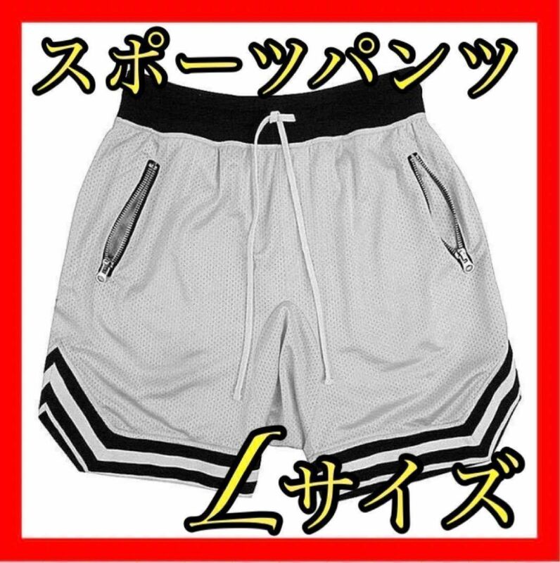 メンズ ホワイト L ハーフパンツ ショートパンツ バスパン バスケ ジム 運動