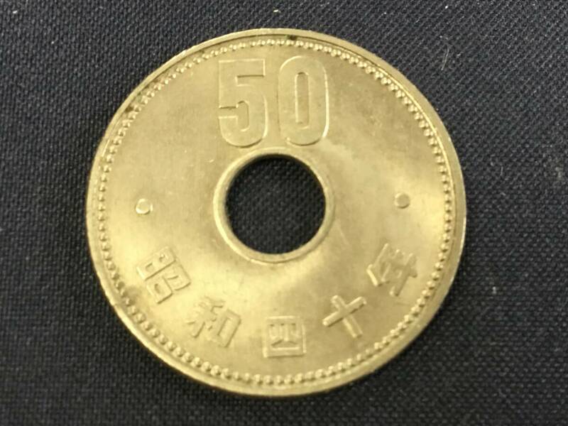 昭和40年　50円硬貨　菊　ニッケル貨