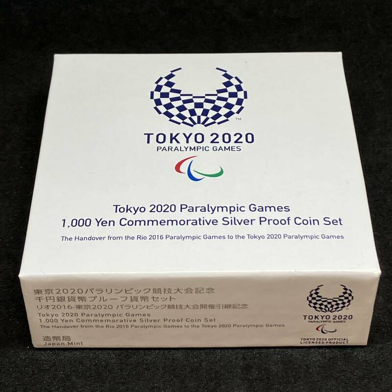 △東京2020パラリンピック競技大会記念　千円銀貨幣プルーフ貨幣セット　リオ2016-東京2020　引継ぎ記念△nm33