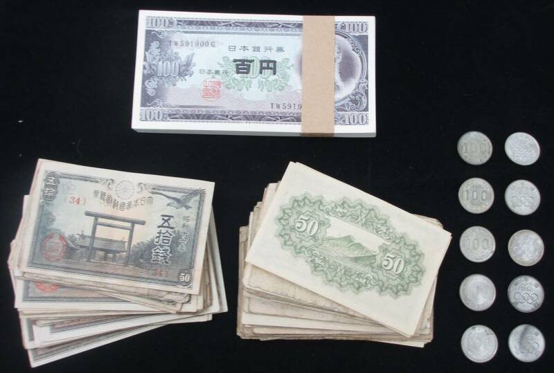 ♪旧100円硬貨 10枚（東京オリンピック）・古紙幣 日本銀行券 約200枚 おまとめセット♪my205