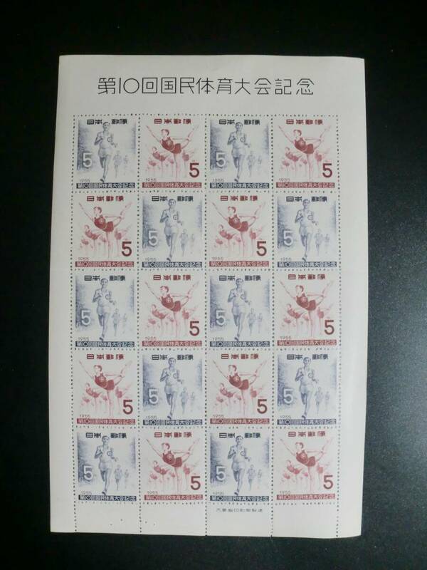 □第10回国体　5円、5円　10枚　状態要確認 sh183