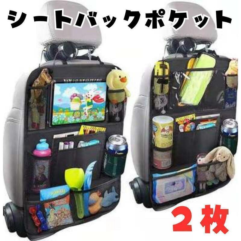 シートバックポケット シートポケット 車用収納ポケット 10ポケット 後部座席