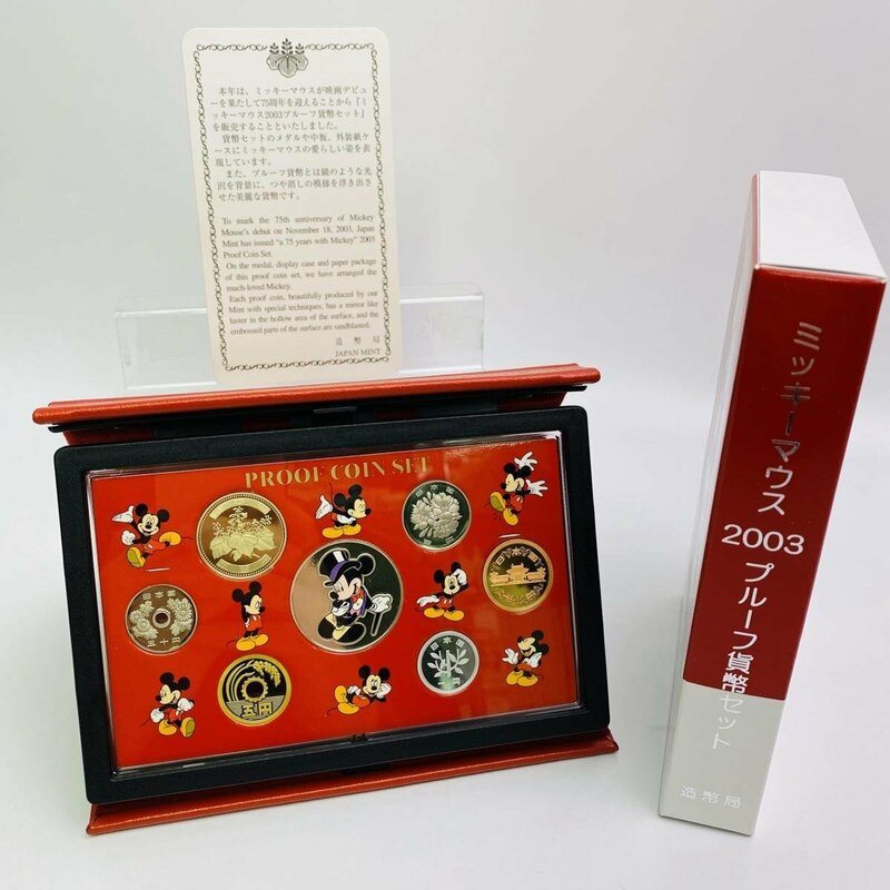 2003年(平成15年) ミッキーマウス 記念 プルーフ 貨幣セット 額面合計666円 銀約20g 美品 硬貨未使用 造幣局 同梱可
