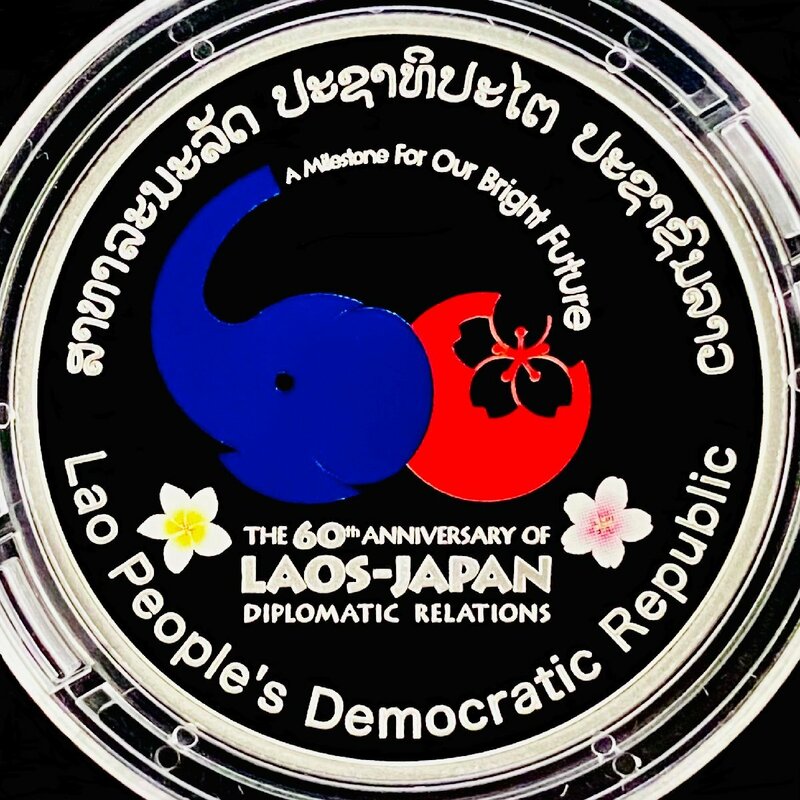 日本 ラオス外交関係樹立60周年 ラオス50000キープ記念プルーフ銀貨幣 20g 2015年 平成27年 記念 銀貨 貨幣 硬貨 コイン G2015n