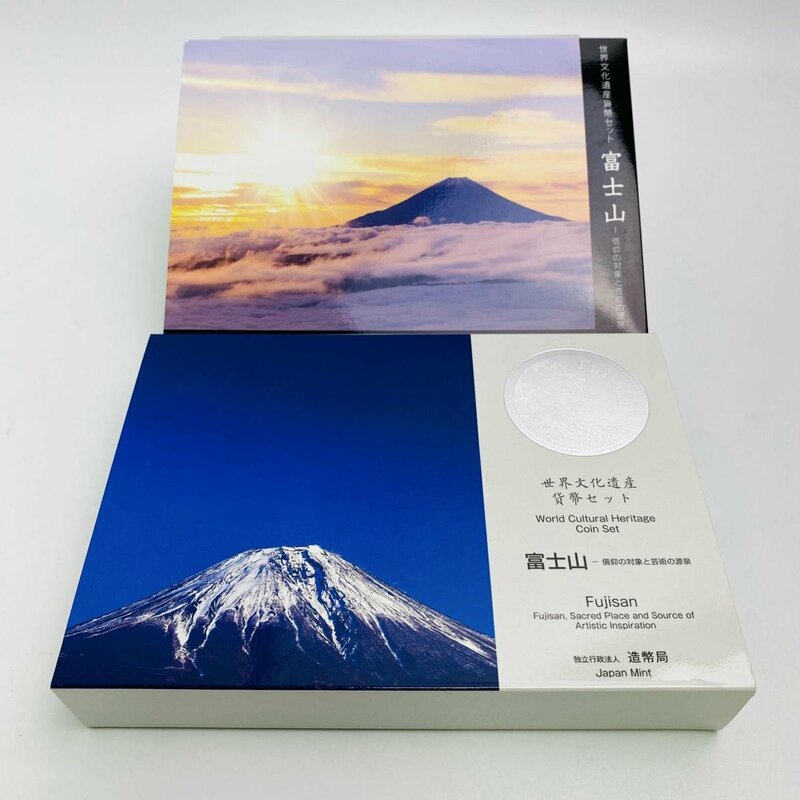 2014年(平成26年) 世界文化遺産 富士山 信仰の対象と芸術の源泉 貨幣セット 額面合計666円 美品 硬貨未使用 造幣局 同梱可