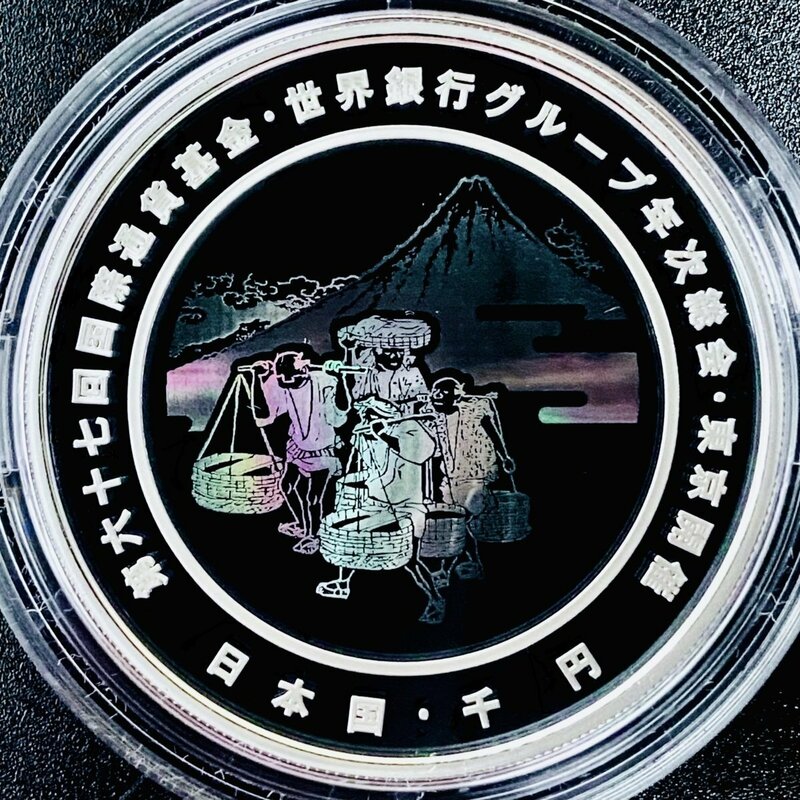 第67回国際通貨基金 世界銀行グループ年次総会 東京開催記念 千円銀貨幣プルーフ貨幣セット 31.1g 2012年 平成24年 1000円 記念 G2012d