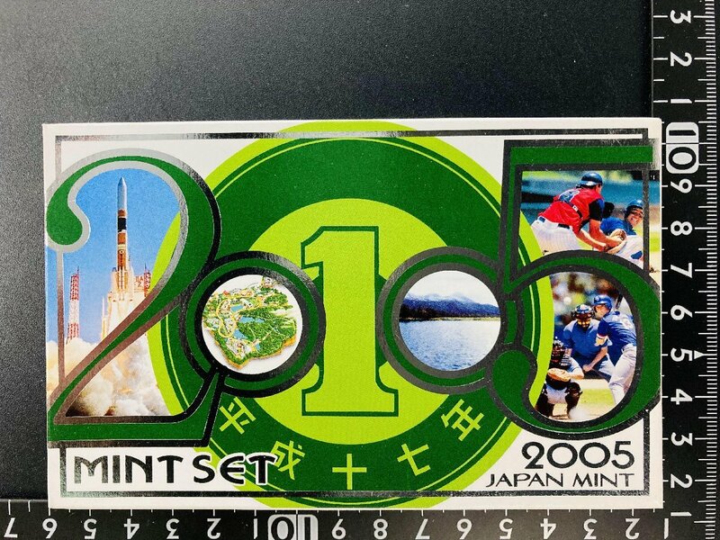 2005年 平成17年 通常 ミントセット 貨幣セット 額面666円 記念硬貨 記念貨幣 貨幣組合 コイン coin M2005