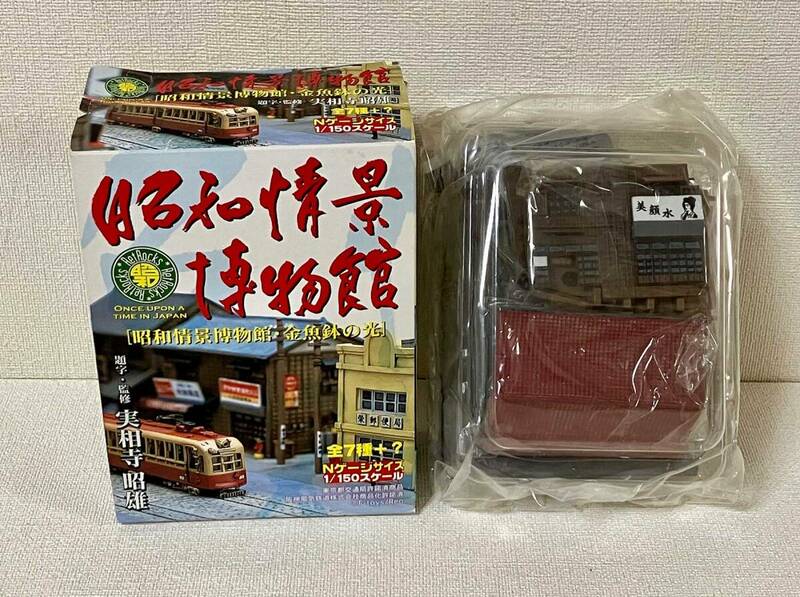 昭和情景博物館 金魚鉢の光 K-7 雑貨屋(店舗兼住宅) 未組立 1/150 Nゲージ ジオラマ