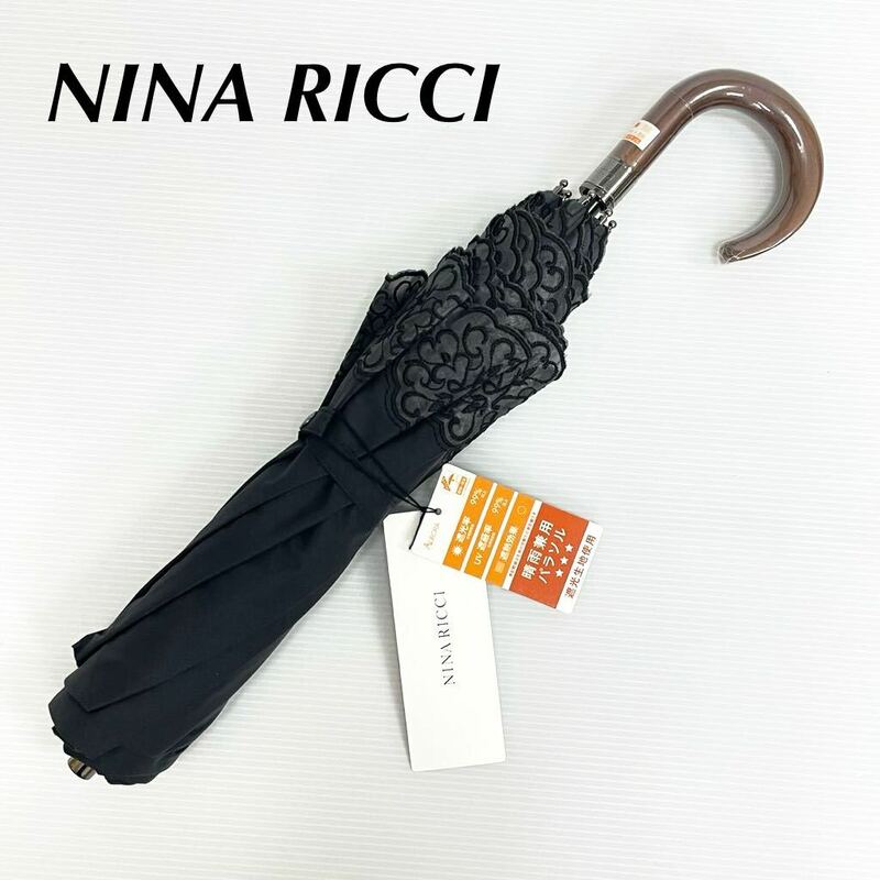 新品52318　NINA RICCI ニナリッチ＊黒ブラック　遮光99％遮蔽率99％以上遮熱　晴雨兼用折りたたみ日傘雨傘 軽量　ハンドル付