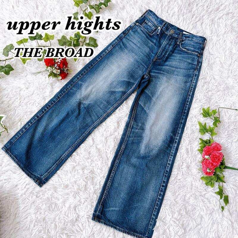 送料無料　良品　upper hights　アッパーハイツ　 THE BROAD 187129　ワイドストレート　デニムパンツ　ジーンズ　SIZE 22