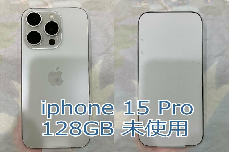【Q80340】iphone 15 Pro/128GB/SIMフリー/未使用