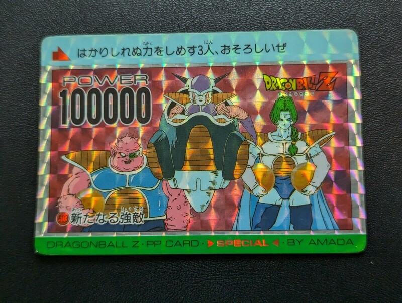 ドラゴンボールZ　アマダPPカード　スペシャル弾　No.603 新たなる強敵　