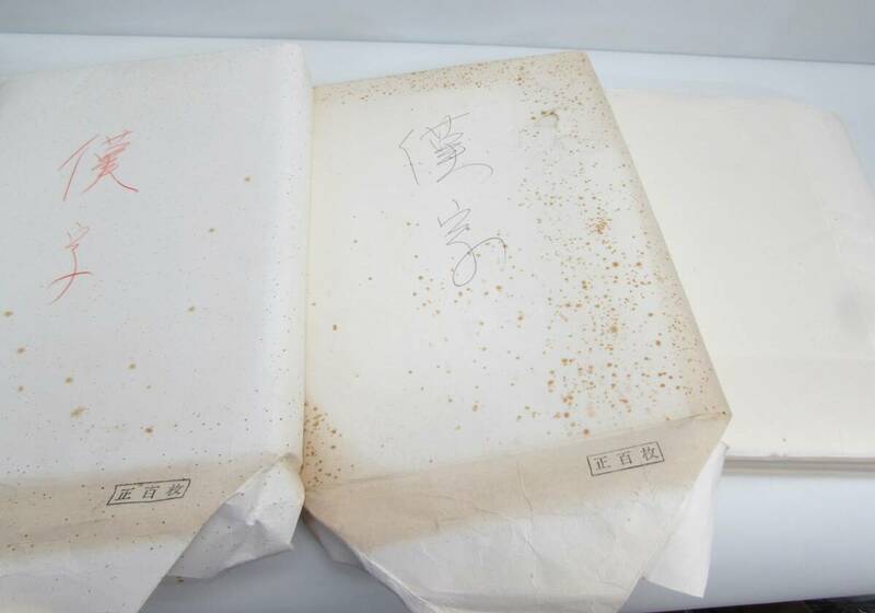 書道 半紙 おまとめセット 約130×34.5㎝ 枚数未確認 使いかけ 書道具 練習 試し書き