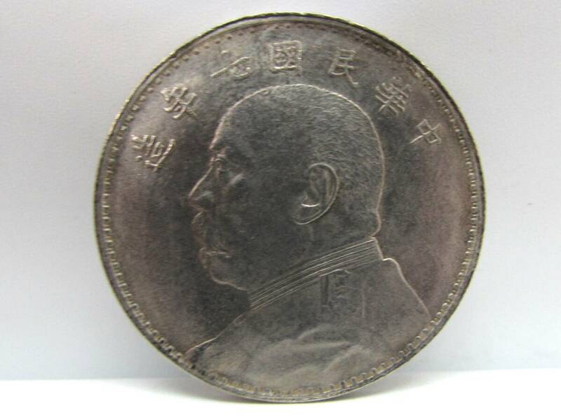 【参考品】 中国 中華民国七年造 壹圓 袁世凱 20.0g / レプリカ 古銭 硬貨 銀貨 アンティーク C6