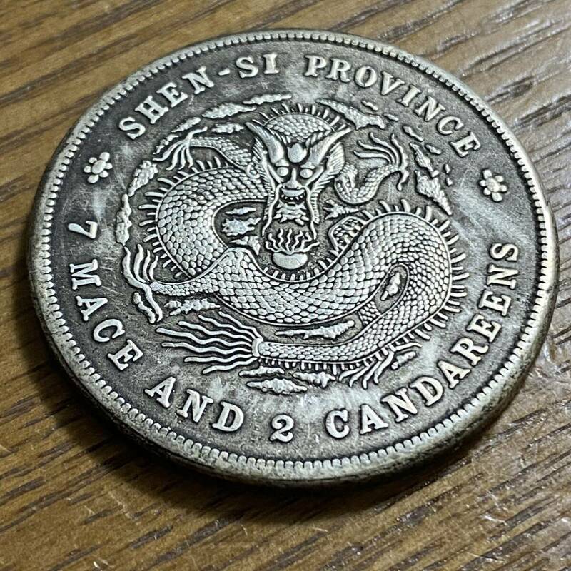 古銭　エラー　コイン　両面銀龍　レア　硬貨