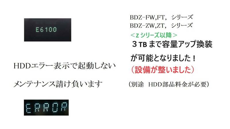 SONY 　BDZ 　ブルーレイレコーダー　HDDエラー 修理請け負います。　059　　　
