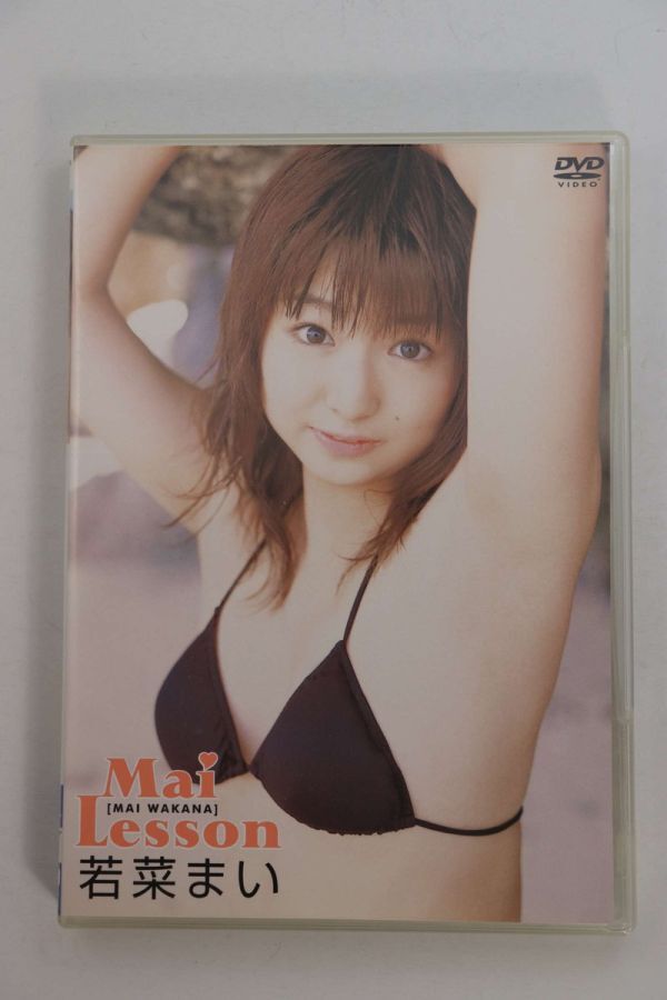 ■ＤＶＤ■Ｍａｉ　Ｌｅｓｓｏｎ■若菜まい■中古■