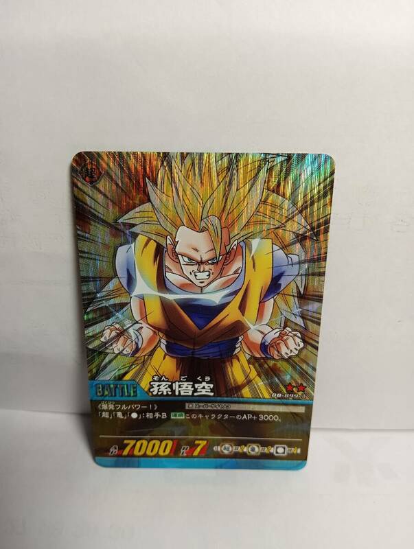 孫悟空　DB-899-Ⅱ　超CARDGAME　スーパーカードゲーム　ドラゴンボール BANDAI 2008