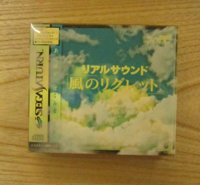 セガサターン　　リアルサウンド　風のリグレット　　　中古品