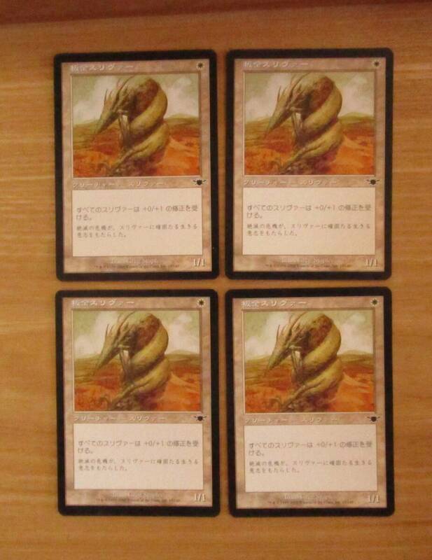 MTG　　　板金スリヴァー　　　日4枚セット（LEG)