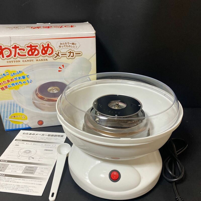 わたあめメーカー　COTTON CANDY MAKER 計量スプーン　説明書　元箱入り　おうちで簡単綿菓子器　家庭用綿菓子器　わたあめ機