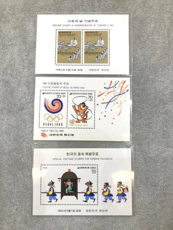 (SH2897)※韓国切手 外国切手 KOREA ソウル ソウルオリンピック 公式グッズ 記念切手 1988年 ホドリ 風俗シリーズ 1984年 農楽 婚礼 セット