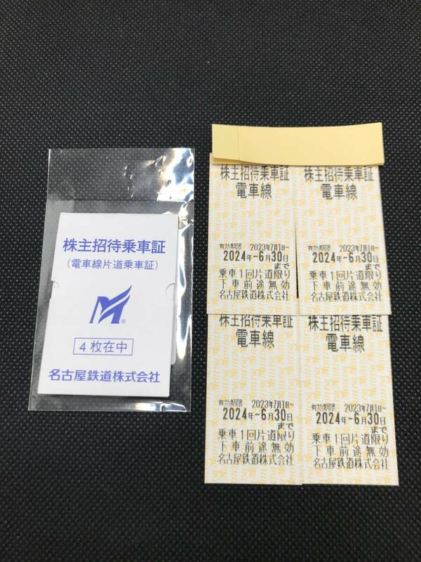 (SH3105)※株主招待乗車証 電車線 2024年6月30日迄 名古屋鉄道株式会社 名鉄 4枚 セット おまとめ