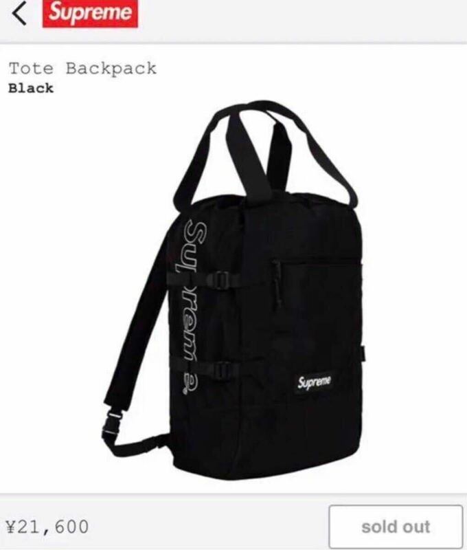 ☆超激レア☆Supreme Tote Backpack シュプリーム　トートバッグ バックパック BLACK