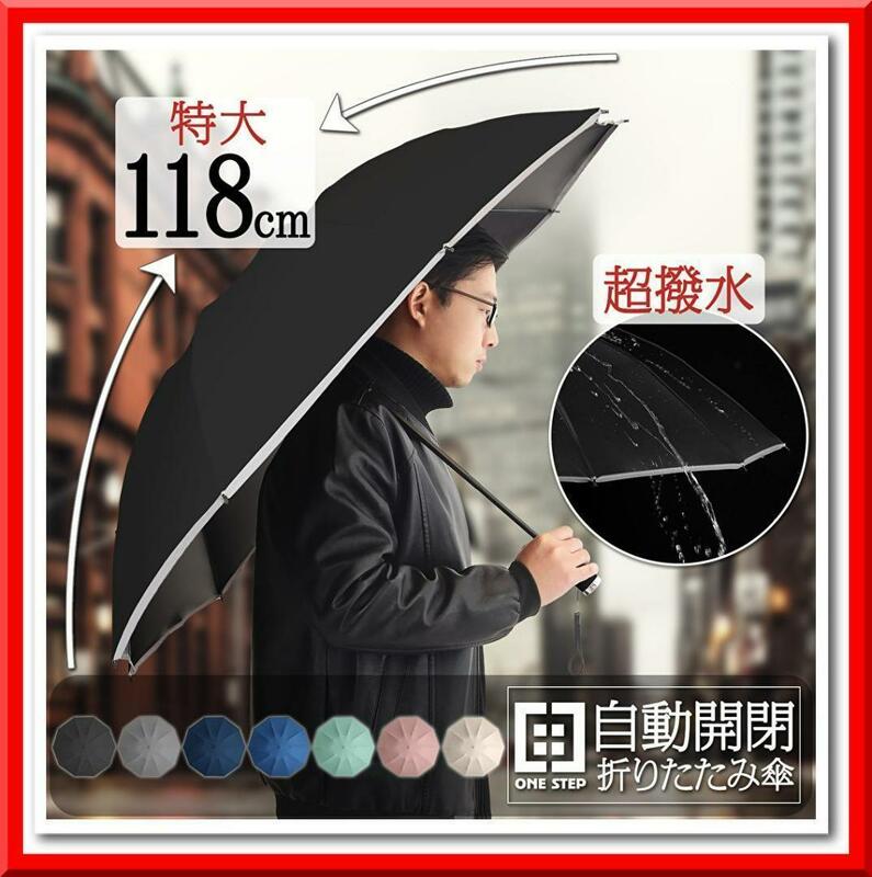 【新品】折りたたみ傘 自動開閉 晴雨兼用 逆さ傘 特大 118cm 暑さ対策（ブラック）