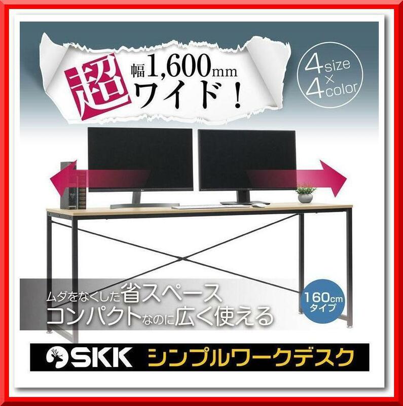 【新品】超ワイド パソコン デスク ワークデスク 横幅160cm 耐荷重80kg（黒）