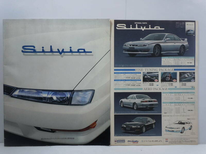 旧車◇1996 日産 シルビア S14・価格表/古い.カタログ/まとめて