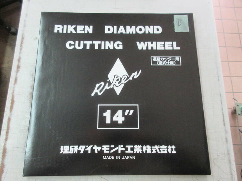 理研ダイヤモンド　カッティングホイール　DE-14　14”　厚み3mm 軸径27H　アスファルト/コンクリート兼用　道路カッター　未使用品B