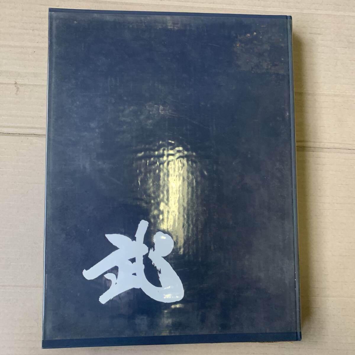 〇0728 林武 毛筆献呈署名入 美術出版社 図録 日本美術 洋画 油彩画 画集