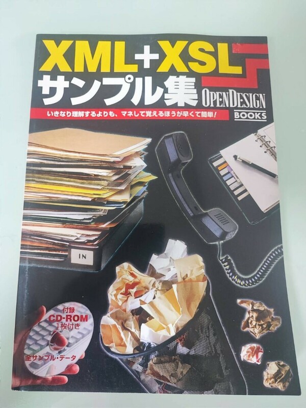 XML+XSLサンプル集　CQ出版社