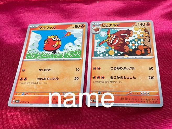 ポケモンカードゲーム スカーレット&バイオレット 変幻の仮面 ダルマッカ ヒヒダルマ 2枚セット ポケモン