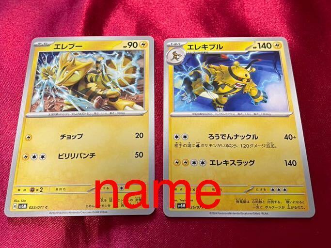 ポケモンカードゲーム スカーレット&バイオレット サイバージャッジ エレブー エレキブル 2枚セット ポケモン