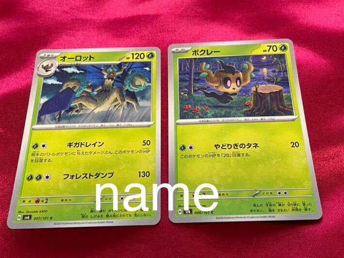 ポケモンカードゲーム スカーレット&バイオレット 変幻の仮面 ボクレー オーロット 2枚セット ポケモン