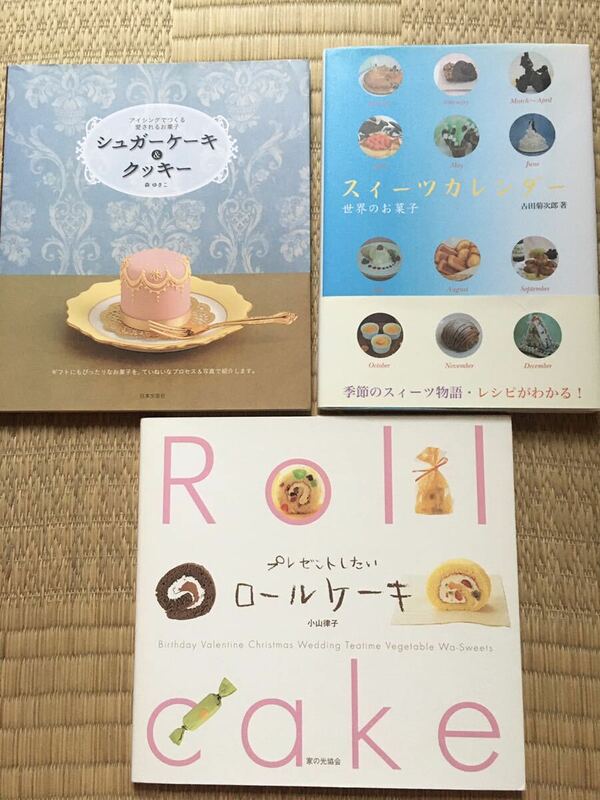 ☆古本 お菓子レシピ本 3冊セット☆スイーツカレンダー/シュガーケーキ＆クッキー/ロールケーキ/世界のお菓子/多数